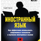 Иностранный язык. Comment utiliser de manière efficace les technologies modernes dans les travaux de cuisine. Organisation spéciale pour les travailleurs albanais