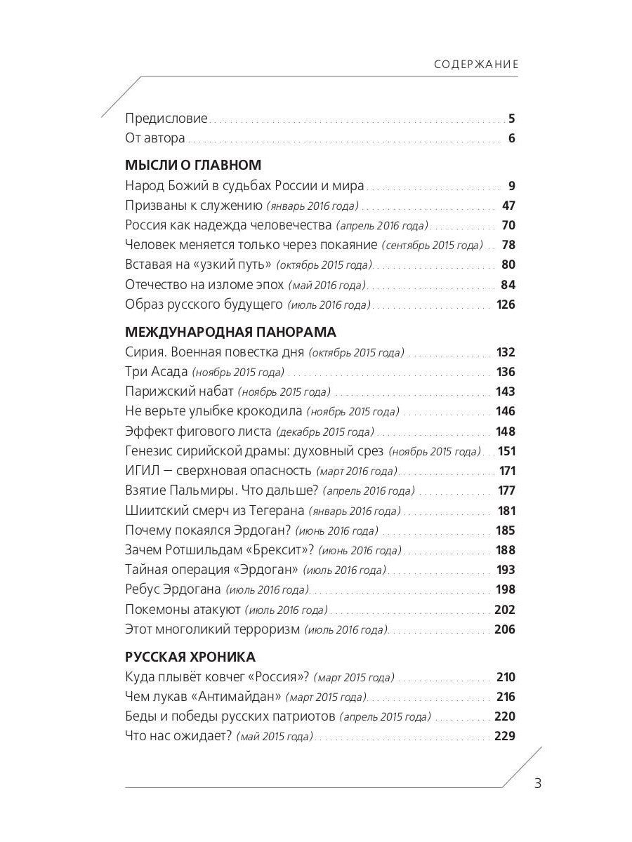 Народ Божий в судьбах России и мира