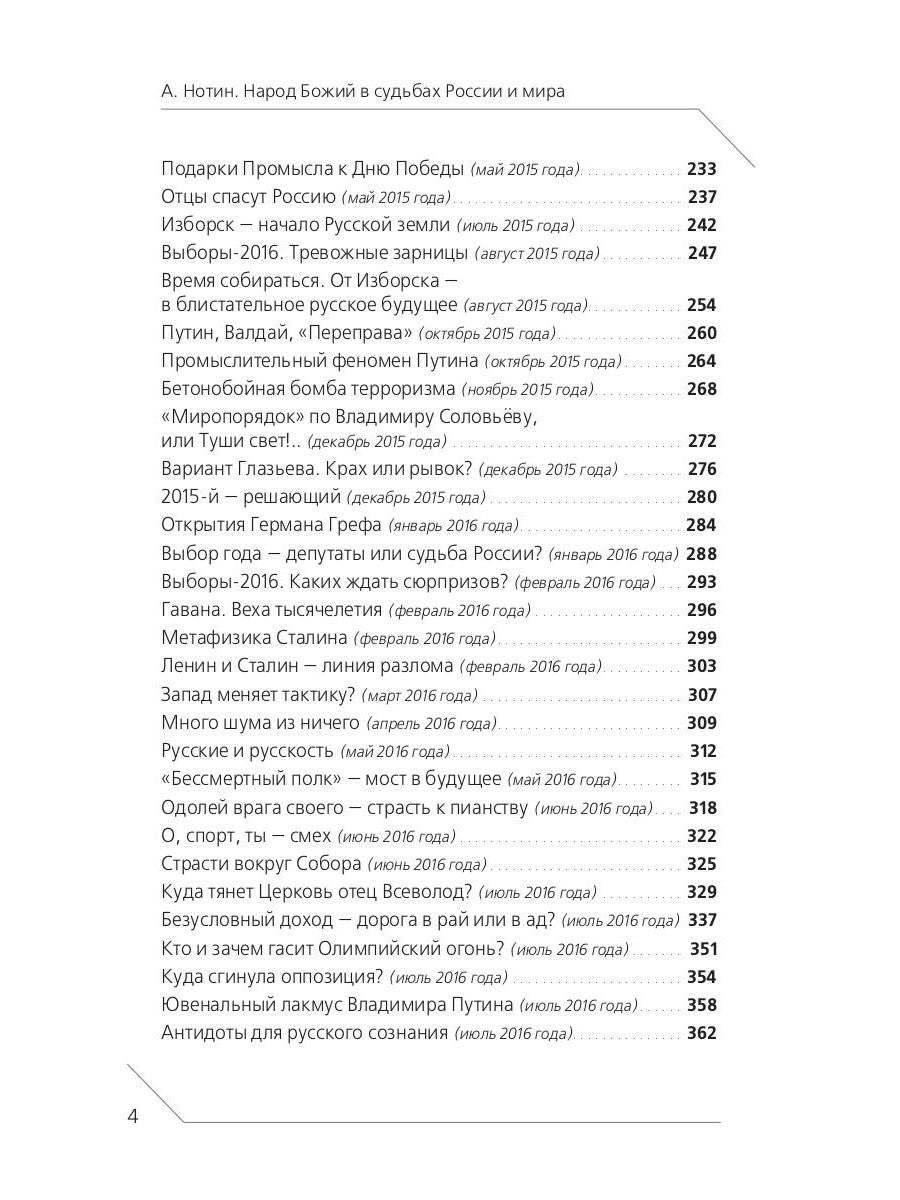 Народ Божий в судьбах России и мира