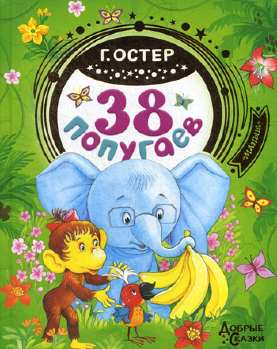 38 populaires : scazki