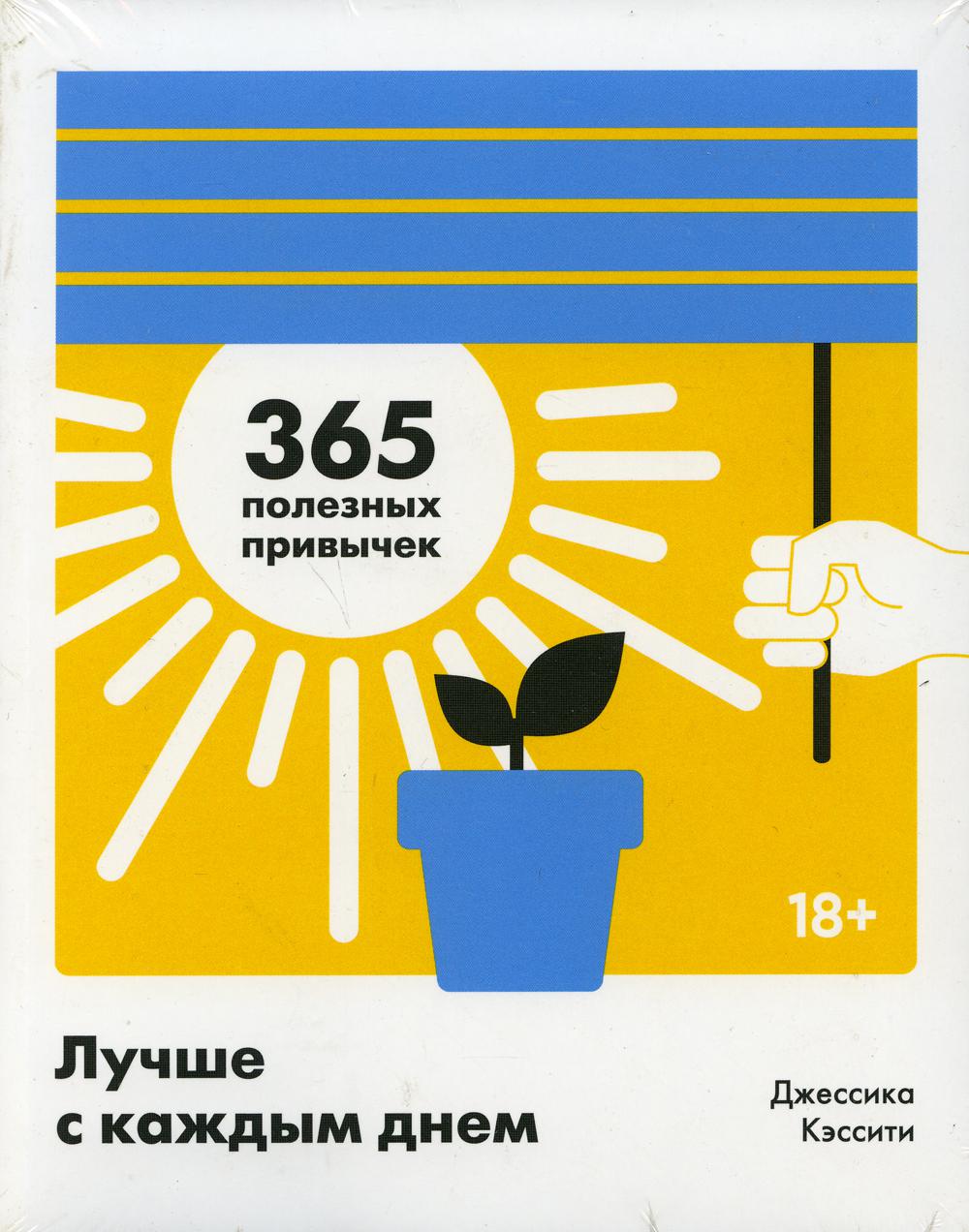 Лучше с каждым днем. 365 pixels gratuits