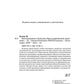 Воспоминания о будущем. Идеи современной экономики. 2-е изд., испр. и доп