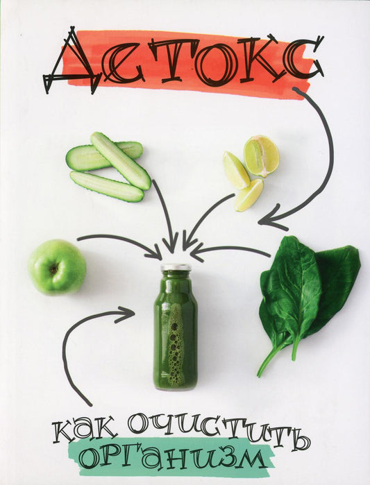 Детокс: как устойчивый организм