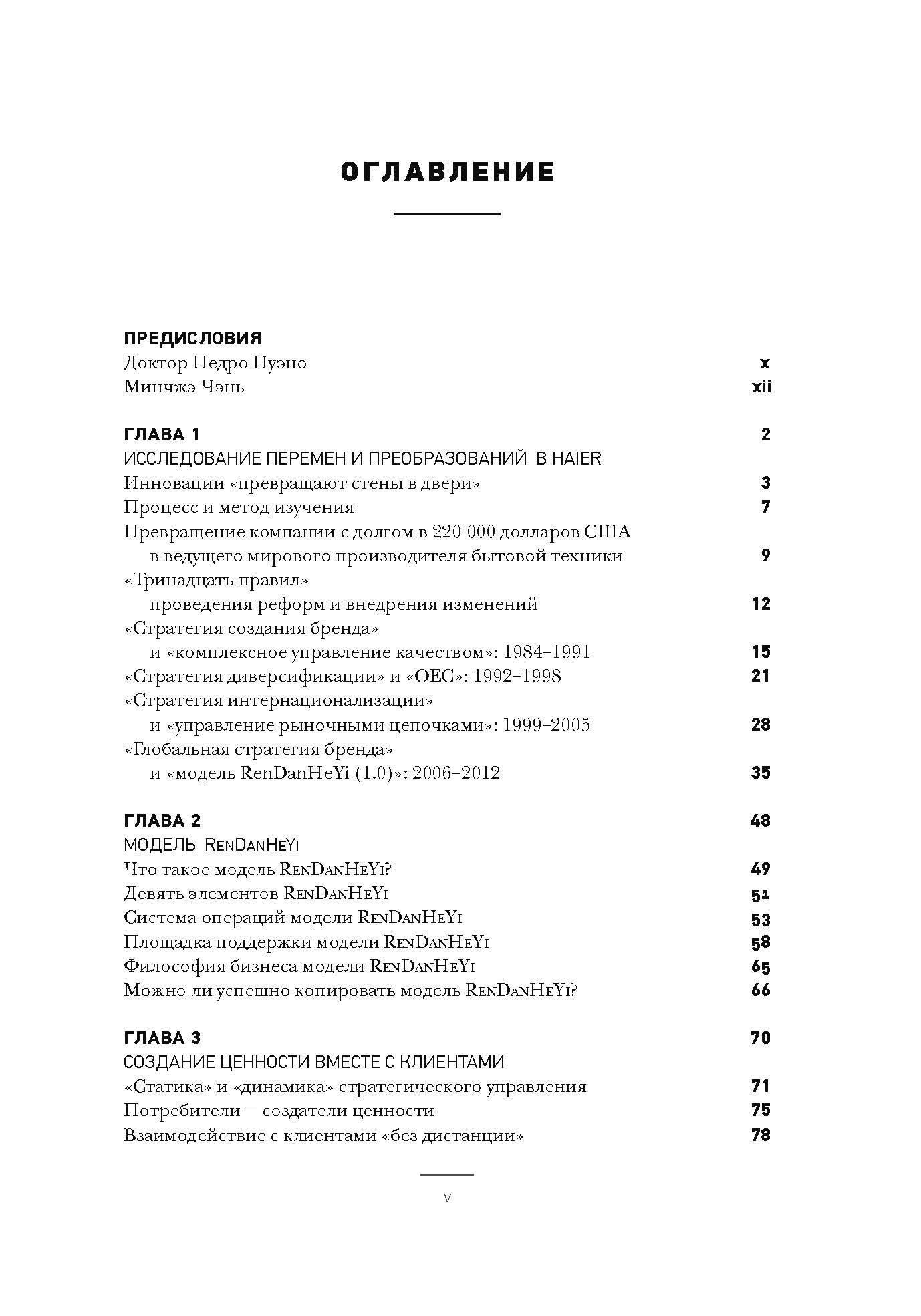 Философия Haier: Перерождение 2.0