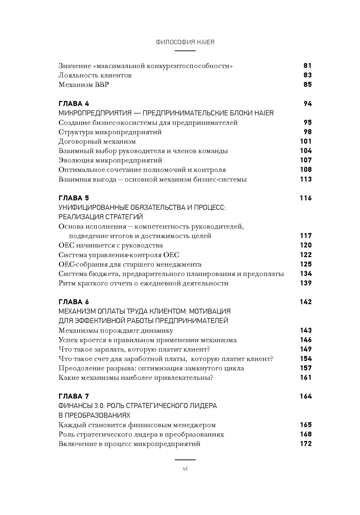 Философия Haier: Перерождение 2.0