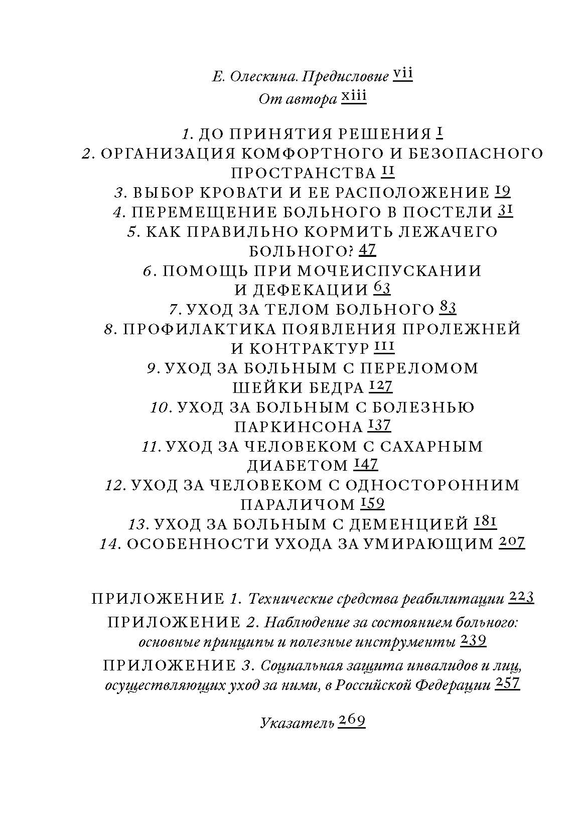 Поговорим об уходе за тяжелобольным: В помощь близким и ухаживающим
