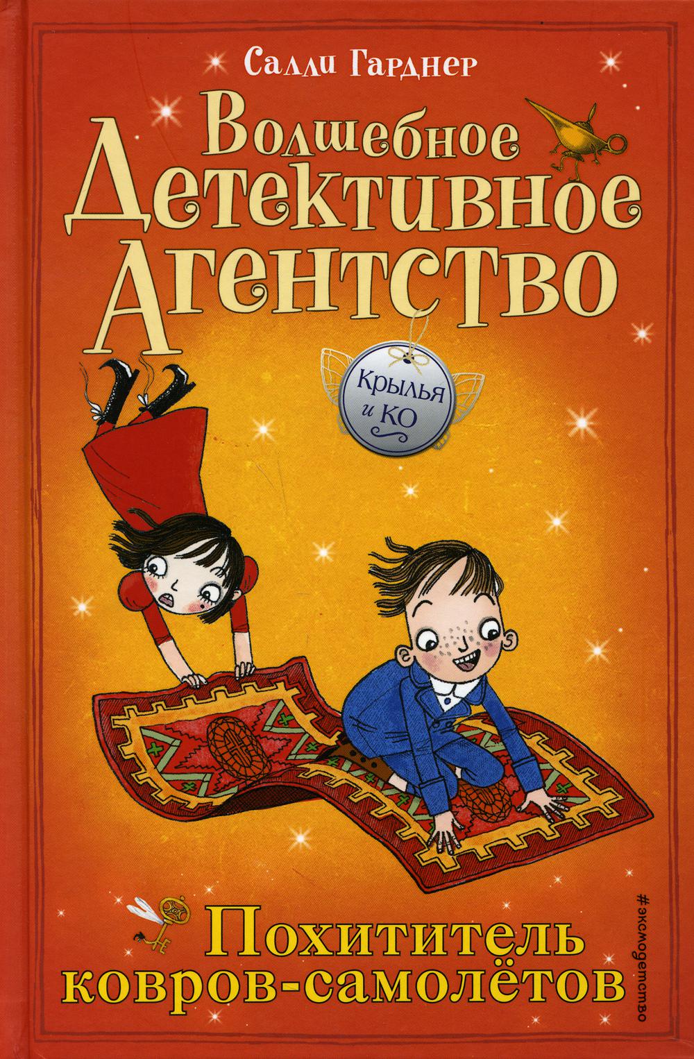 Похититель ковров-самолетов