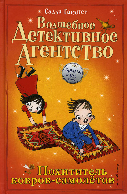 Похититель ковров-самолетов