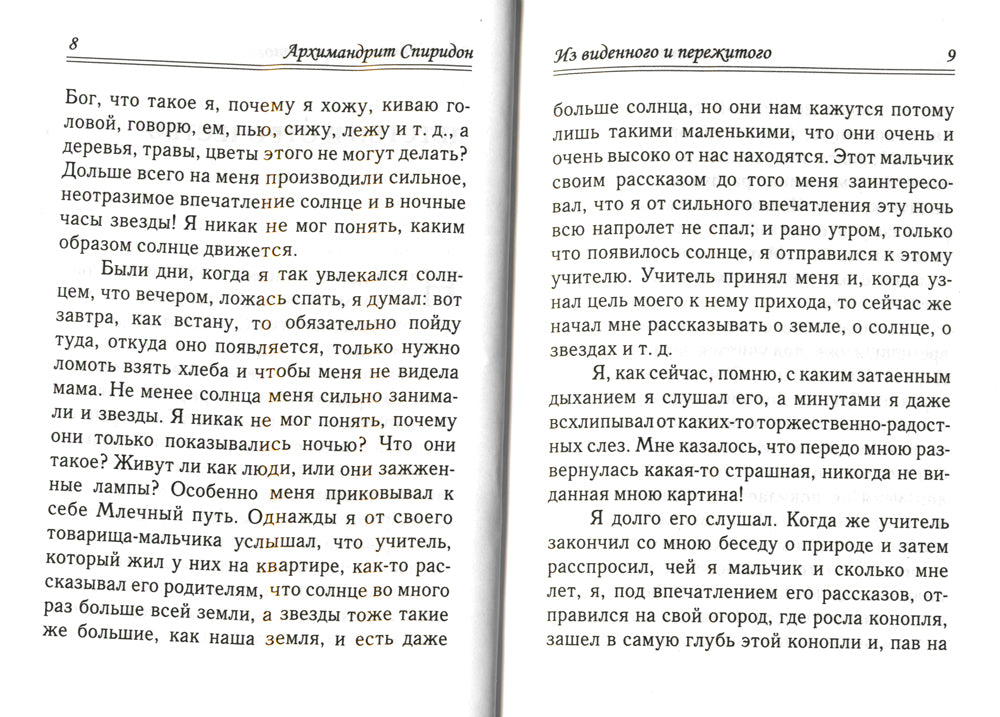 Из виденного и пережитого. Воспоминания проповедника-миссионера