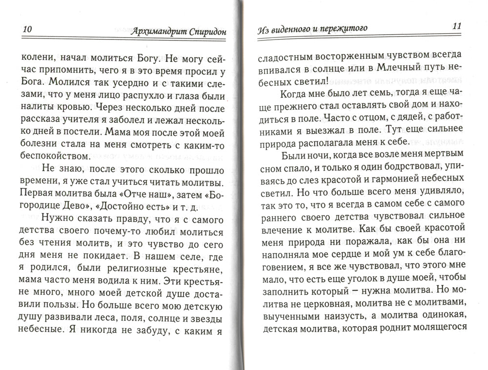 Из виденного и пережитого. Воспоминания проповедника-миссионера