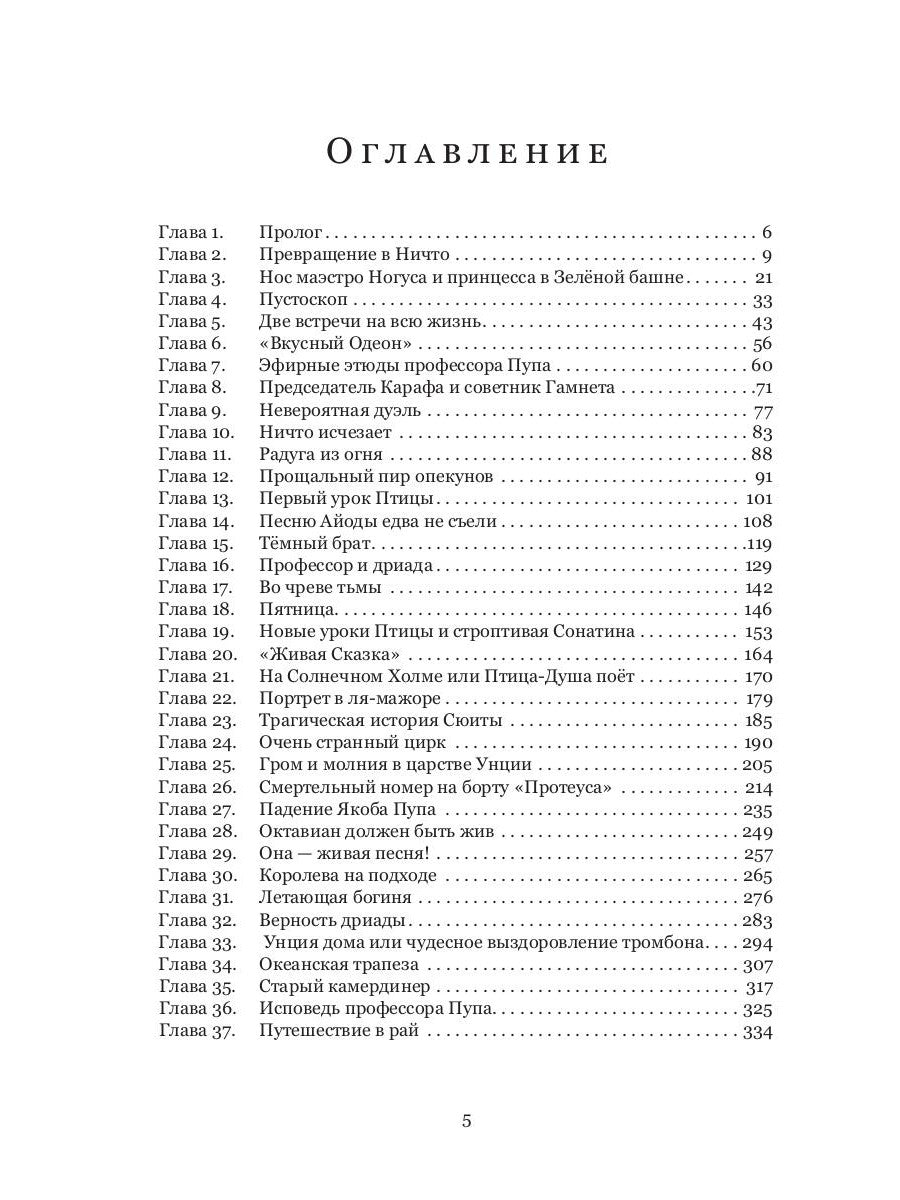 Унция или Драгоценное Ничто: роман