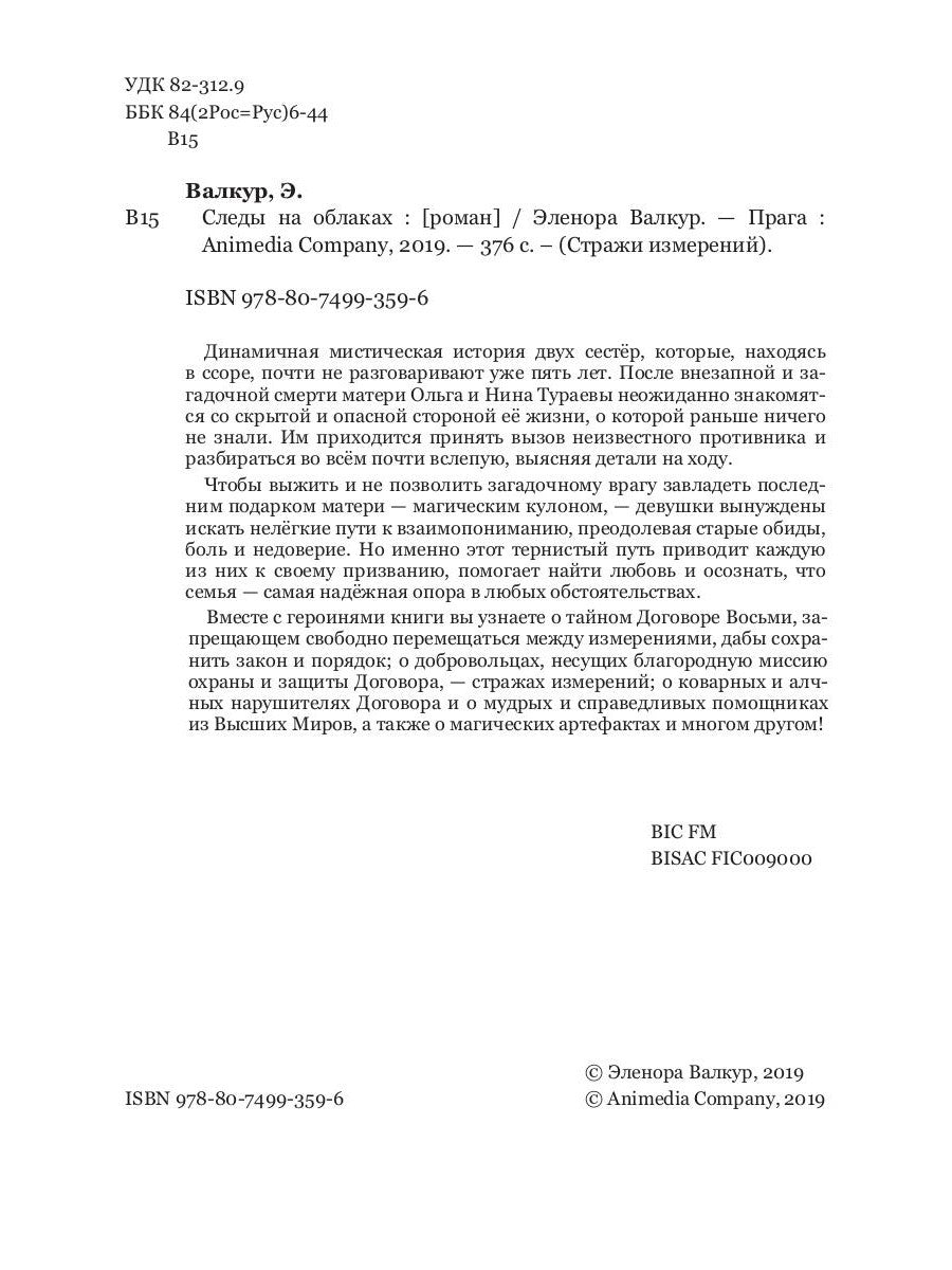 Следы на облаках