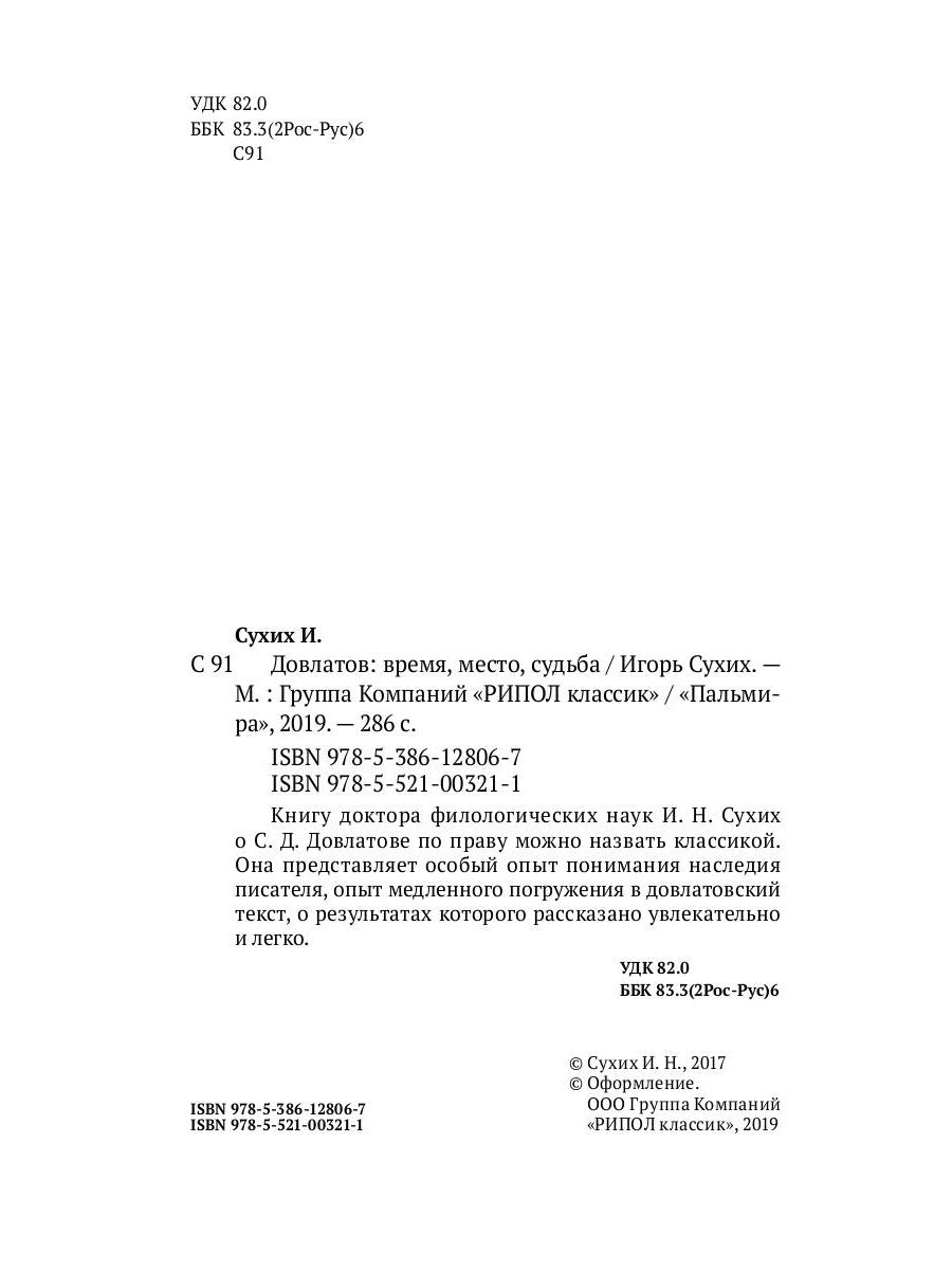 Довлатов: время, место, судьба