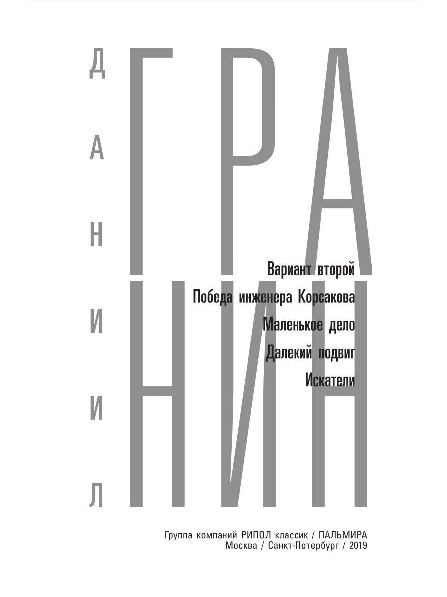 Собрание сочинений. Т. 1. Искатели