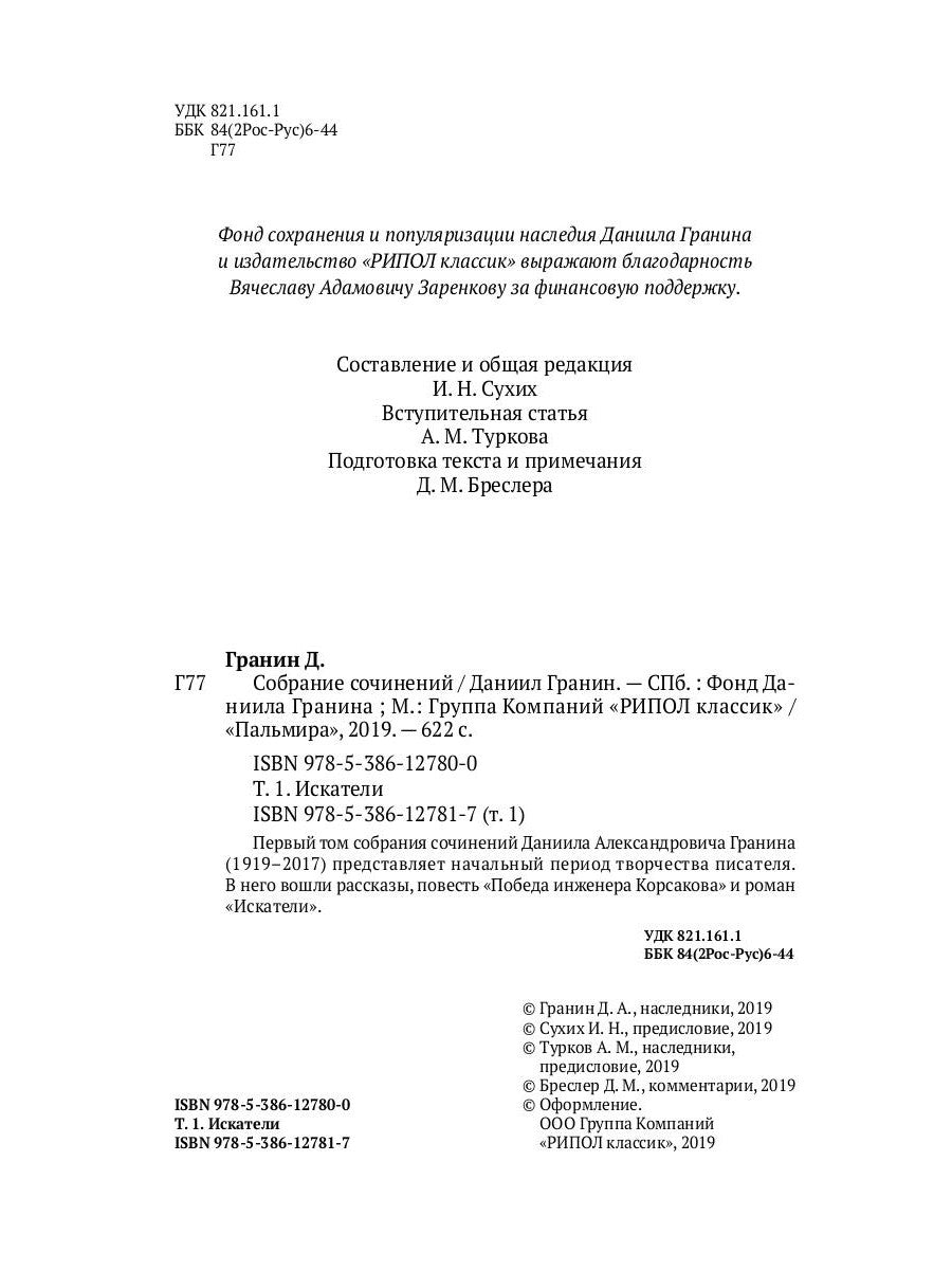 Собрание сочинений. Т. 1. Искатели