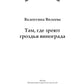 Там, где зреют грозди винограда