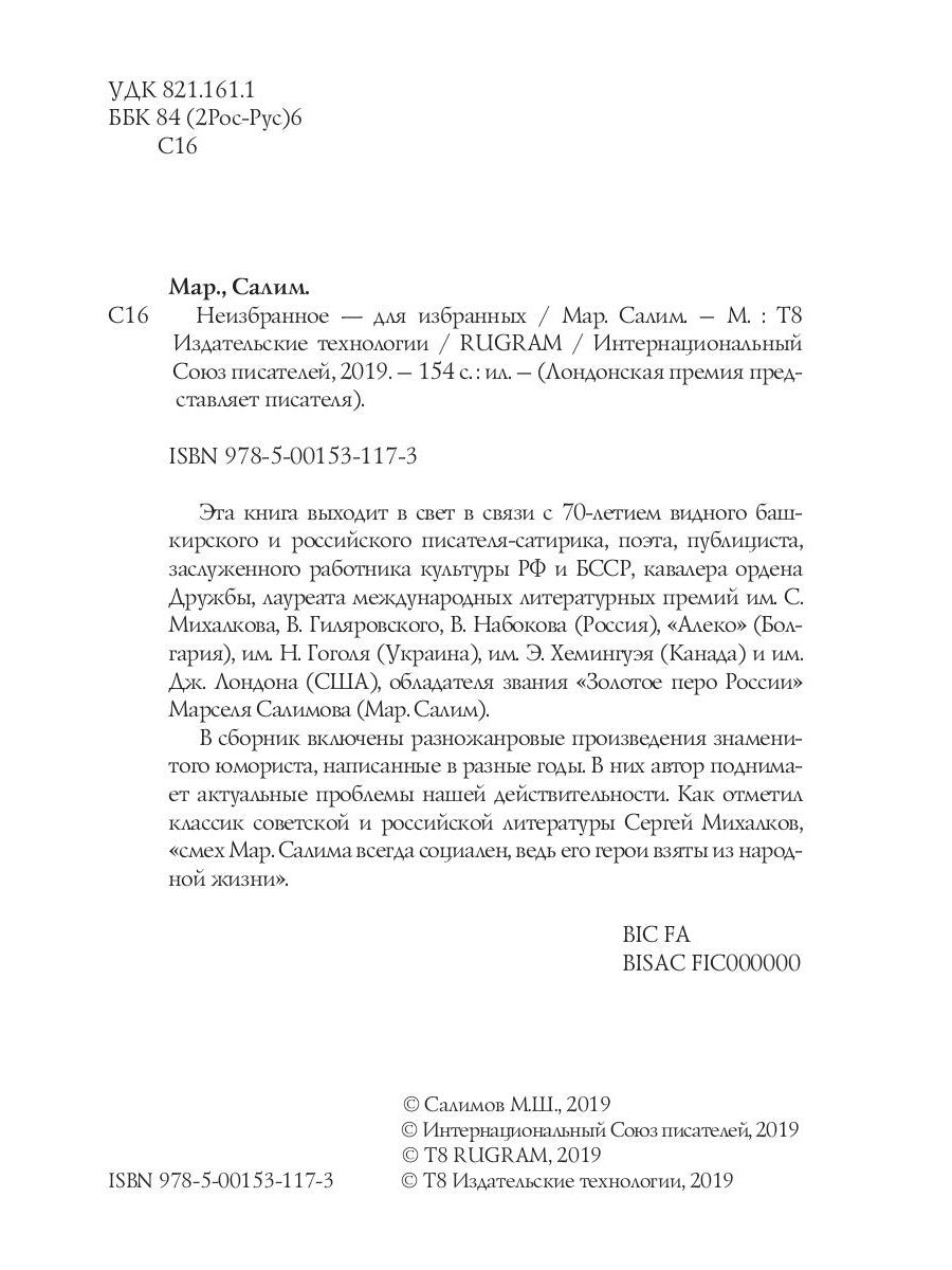 Неизбранное - для избранных