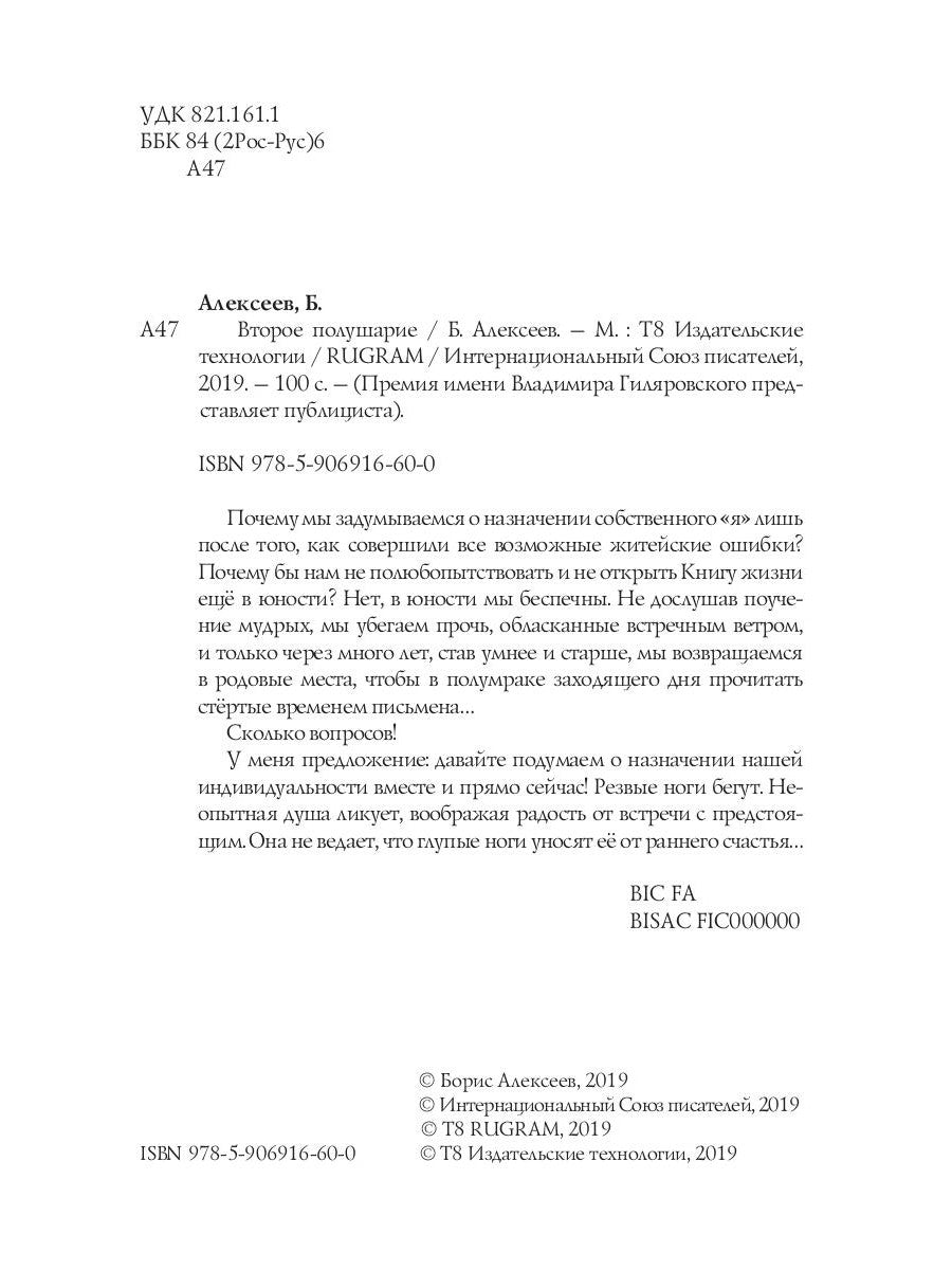 Второе полушарие