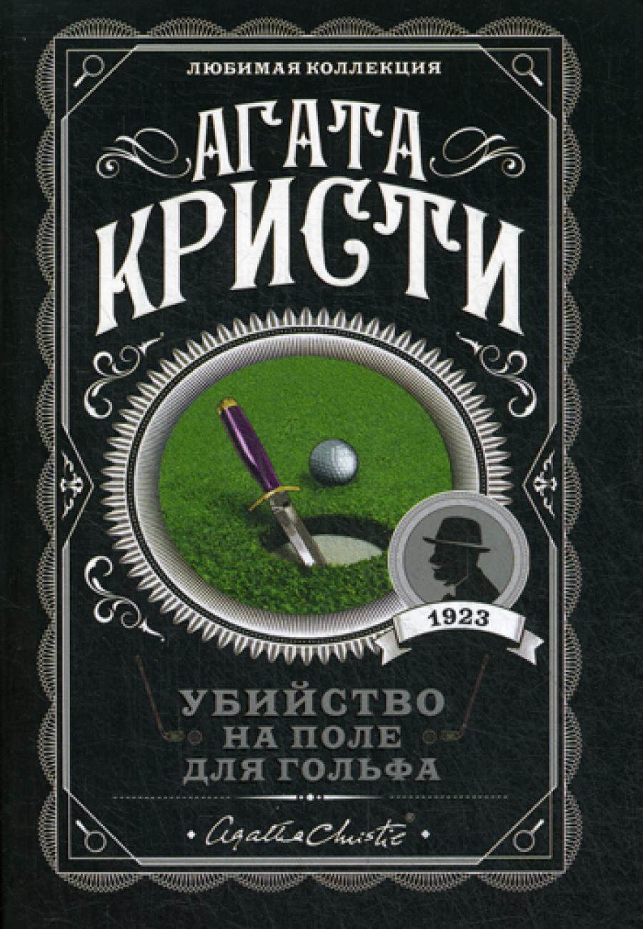 Emplacement pour poteau de golf