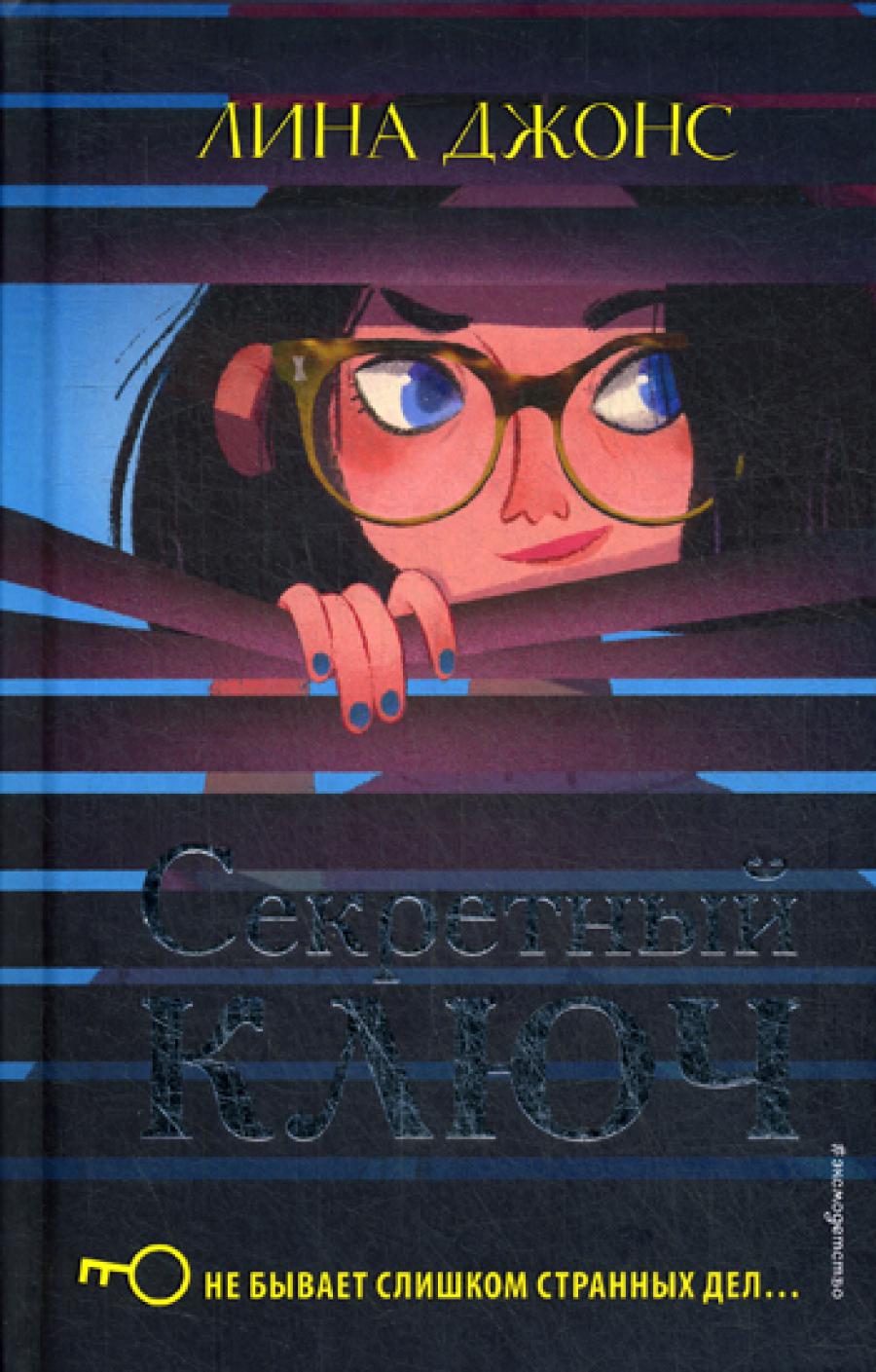 Секретный ключ