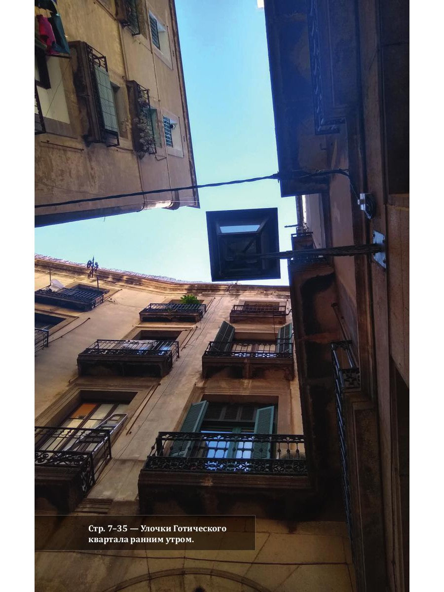 Что такое Барселона. Хамон, пляжи, независтливость