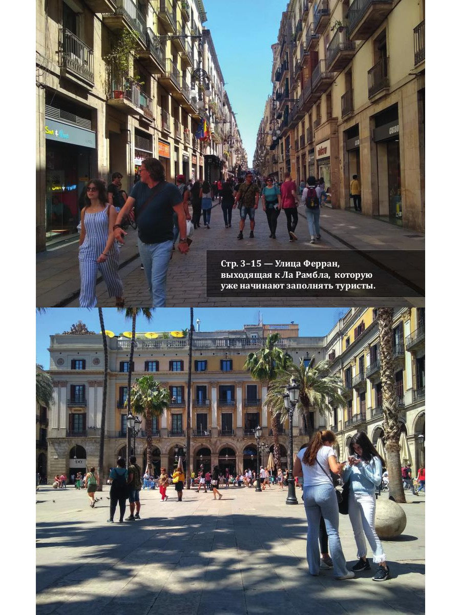 Что такое Барселона. Хамон, пляжи, независтливость