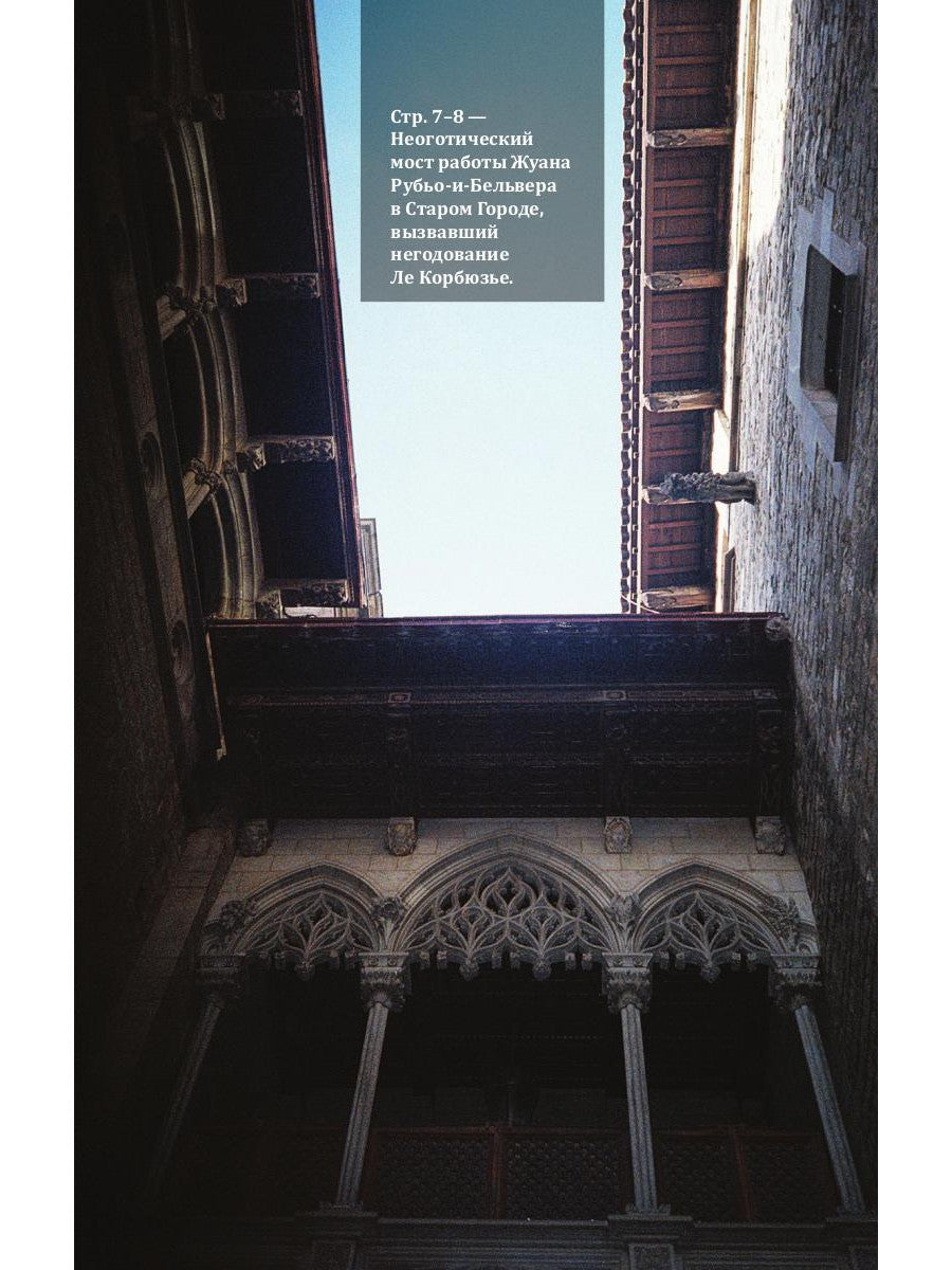 Что такое Барселона. Хамон, пляжи, независтливость