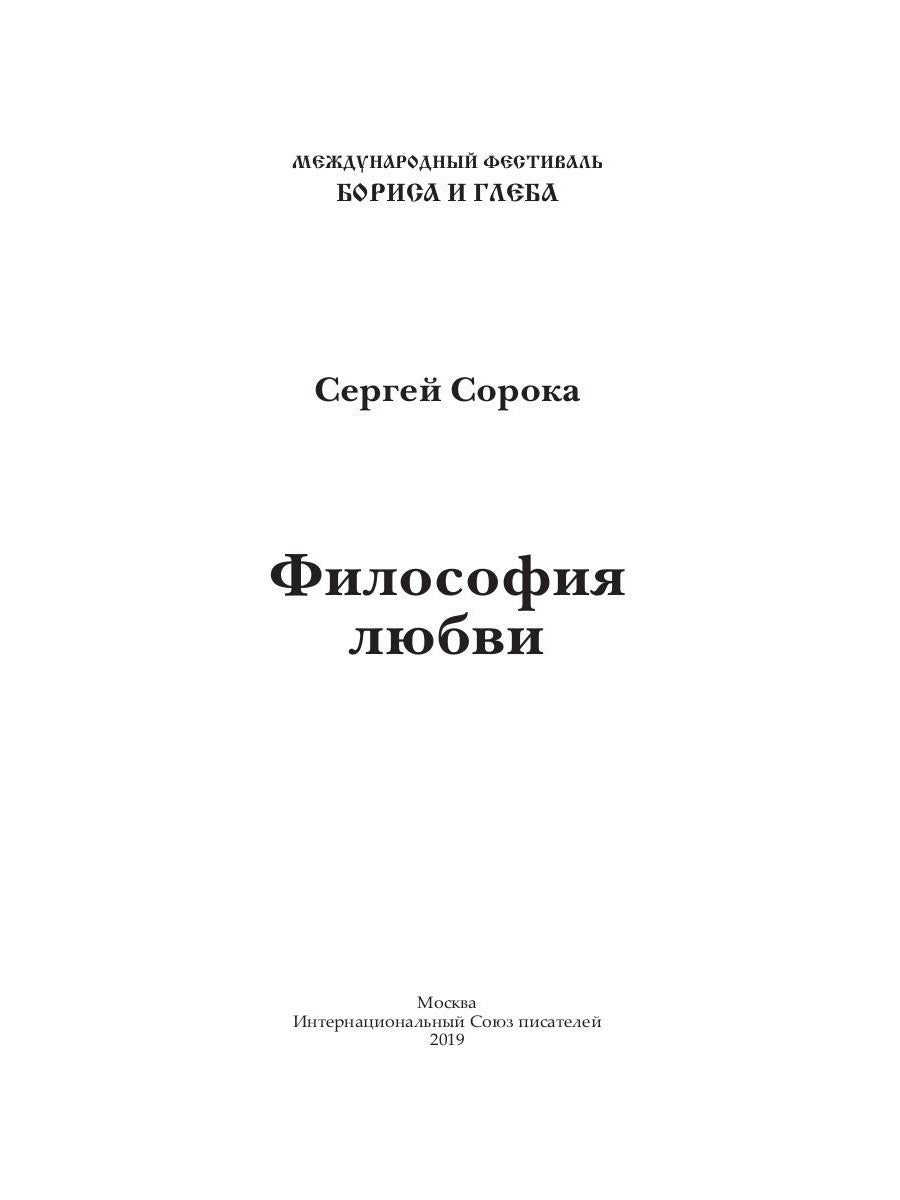 Философия любви