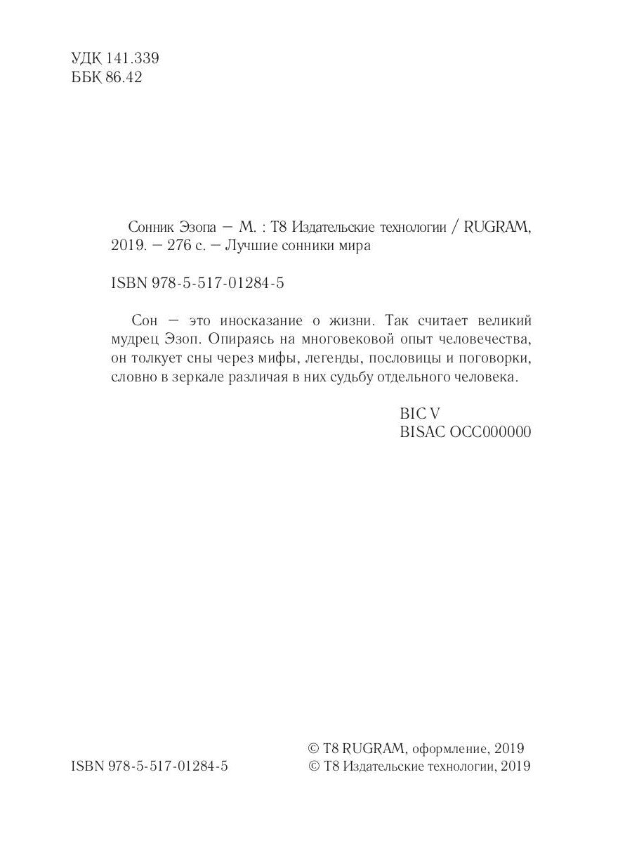 Сонник Эзопа