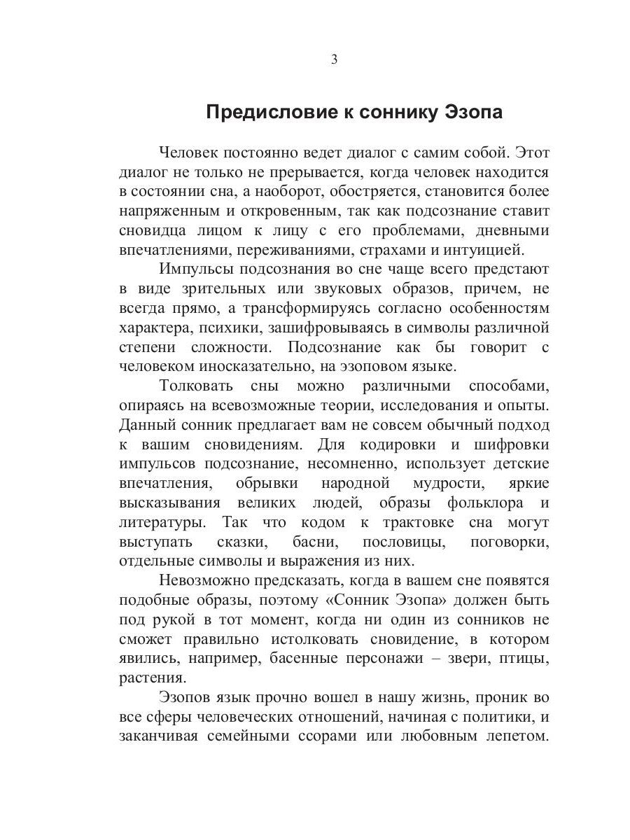 Сонник Эзопа