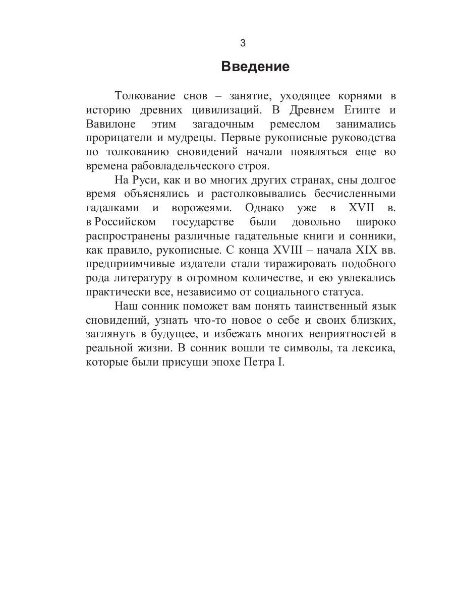 Сонник Петра I