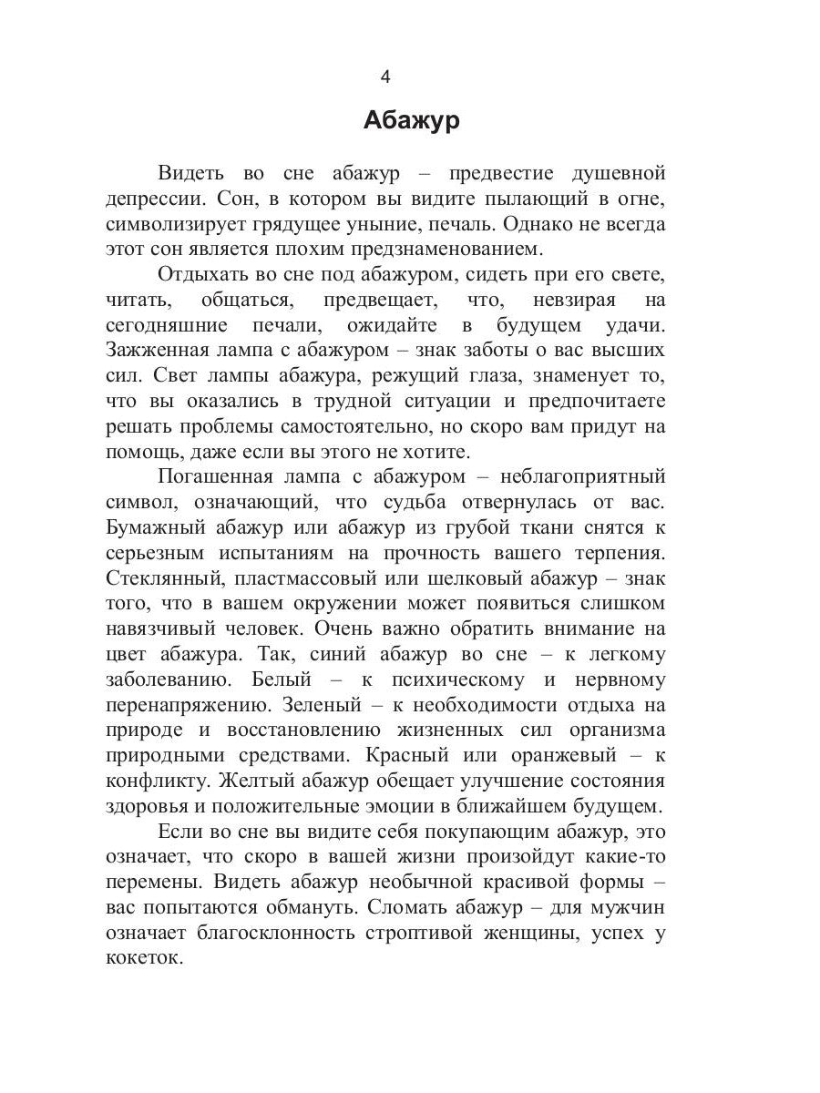 Сонник Петра I