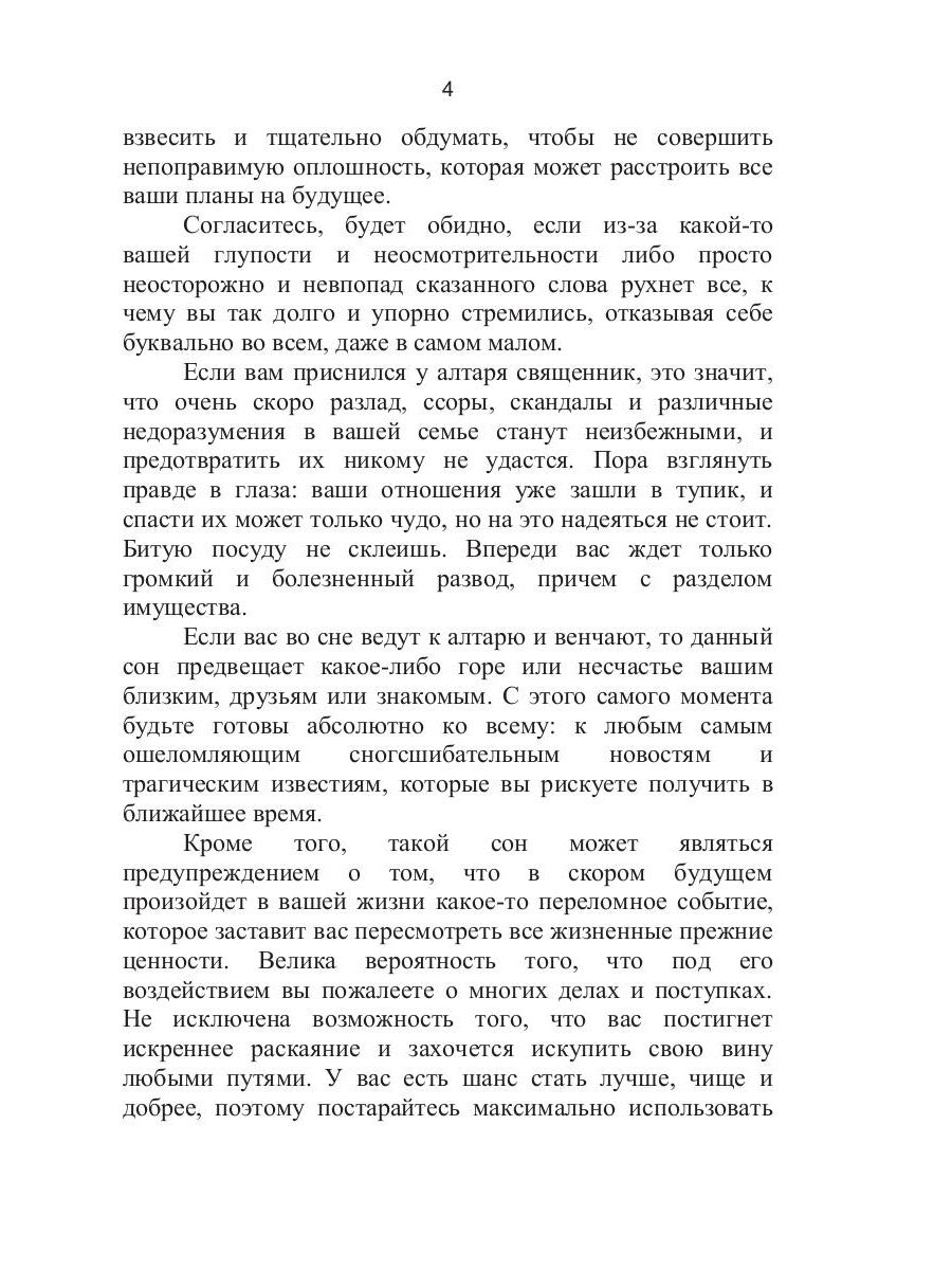 Сонник Менделеева