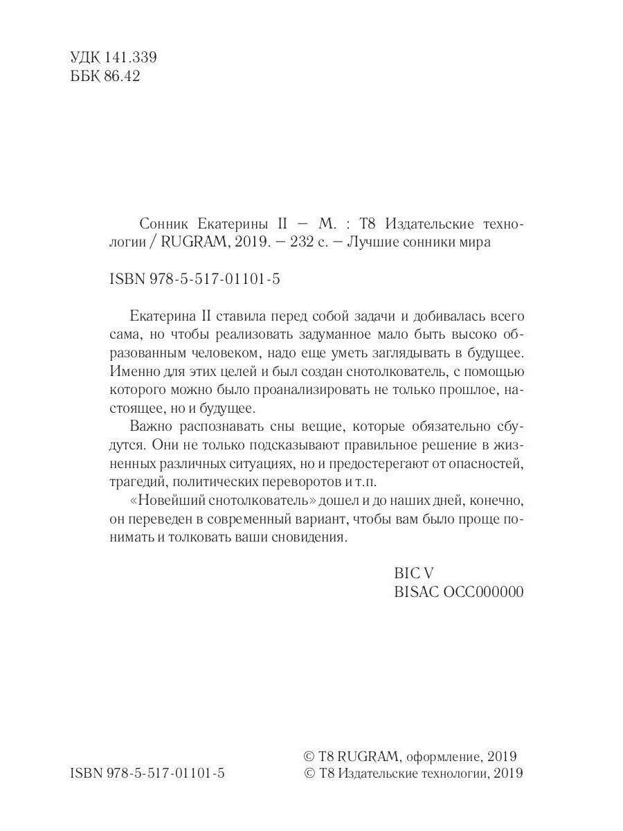 Сонник Екатерины II