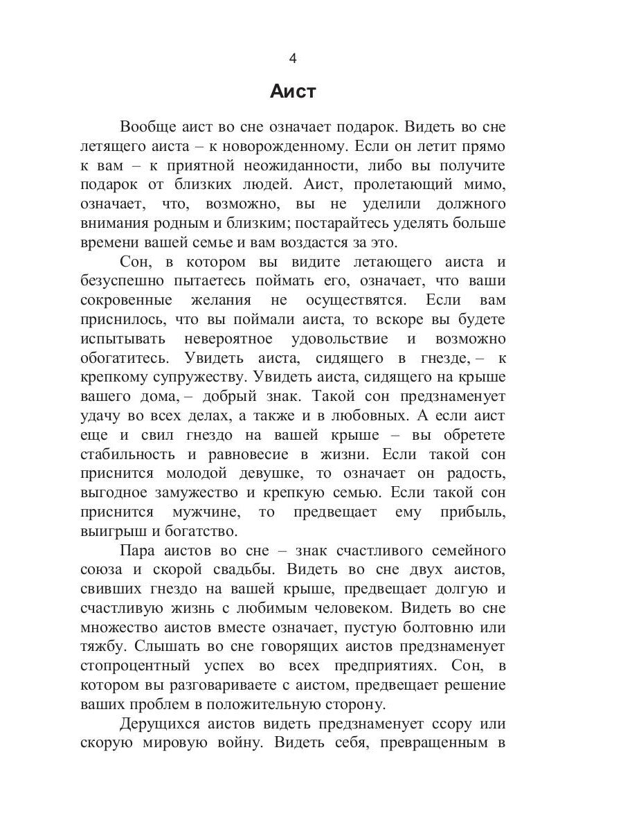 Сонник Екатерины II