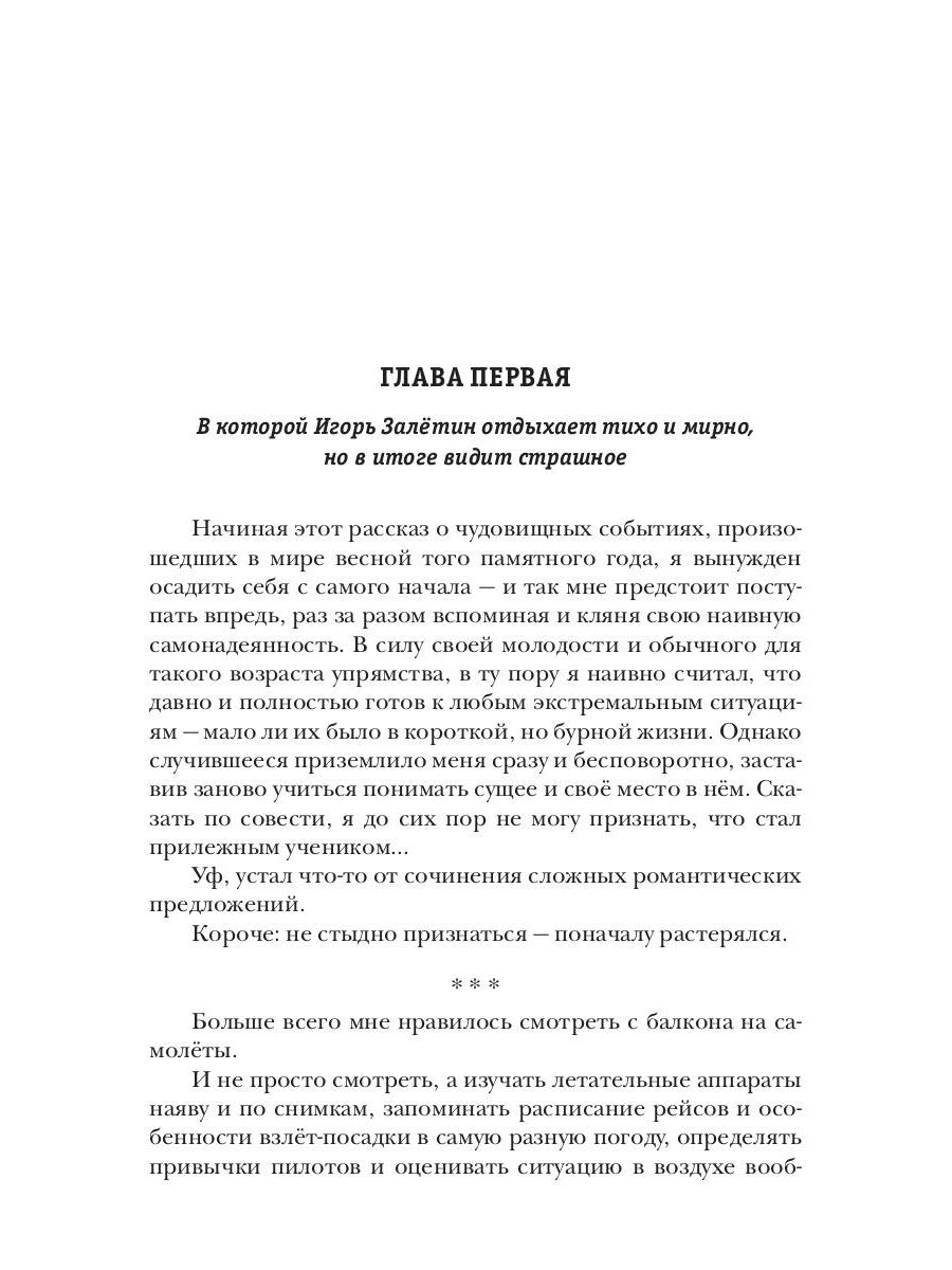 Генетический шторм. День G