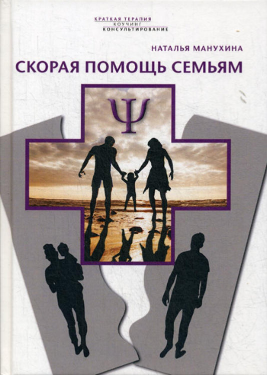 Скорая помощь семьям