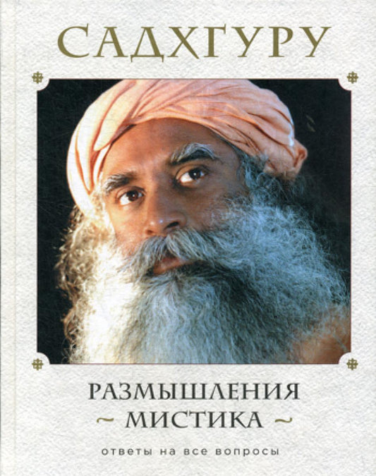 Размышления Ответы на все вопросы