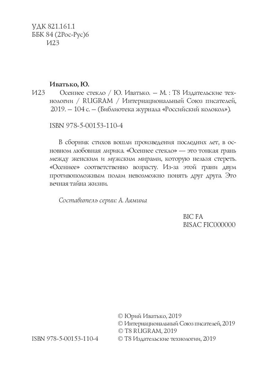 Осеннее стекло