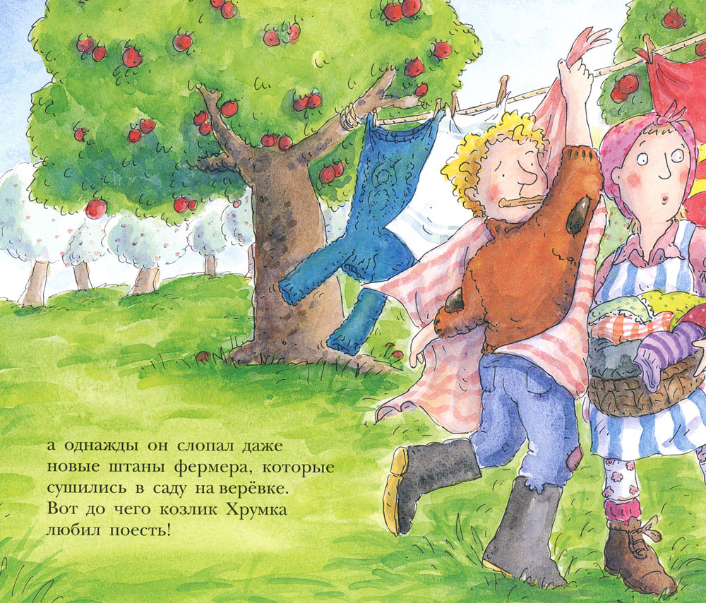 Больной зуб козлика Хрумки: книжка-картинка