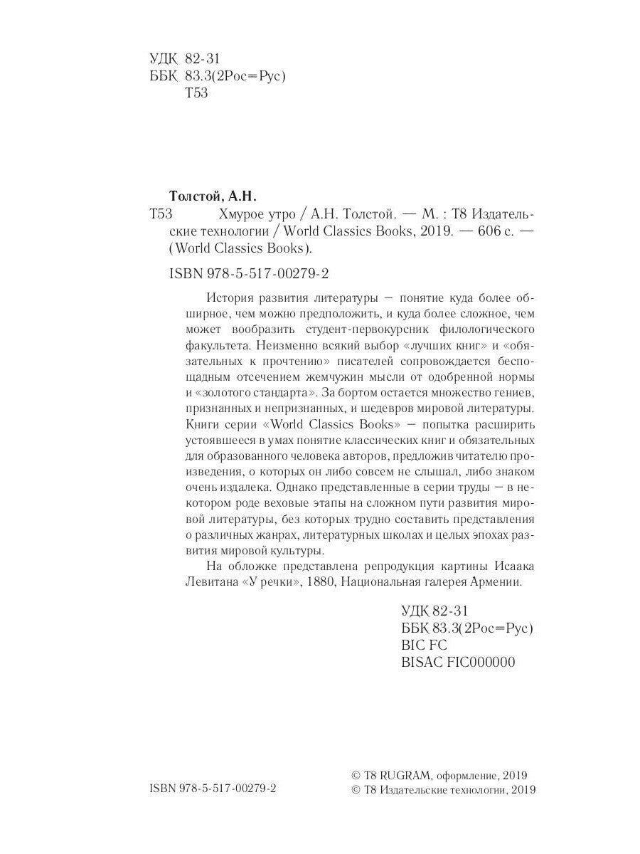 Хмурое утро. Кн. 3