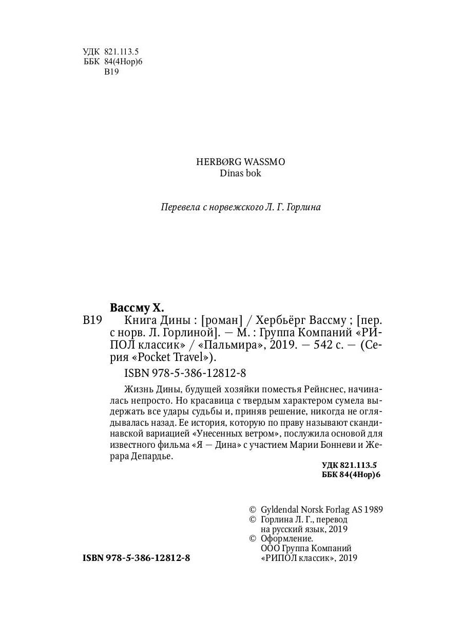 Книга Дины: роман