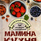Мамина кухня