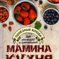 Мамина кухня