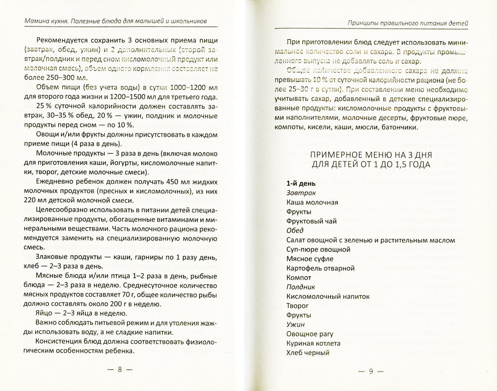 Мамина кухня