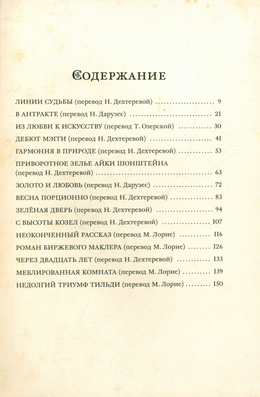 Четыре миллиона: рассказы