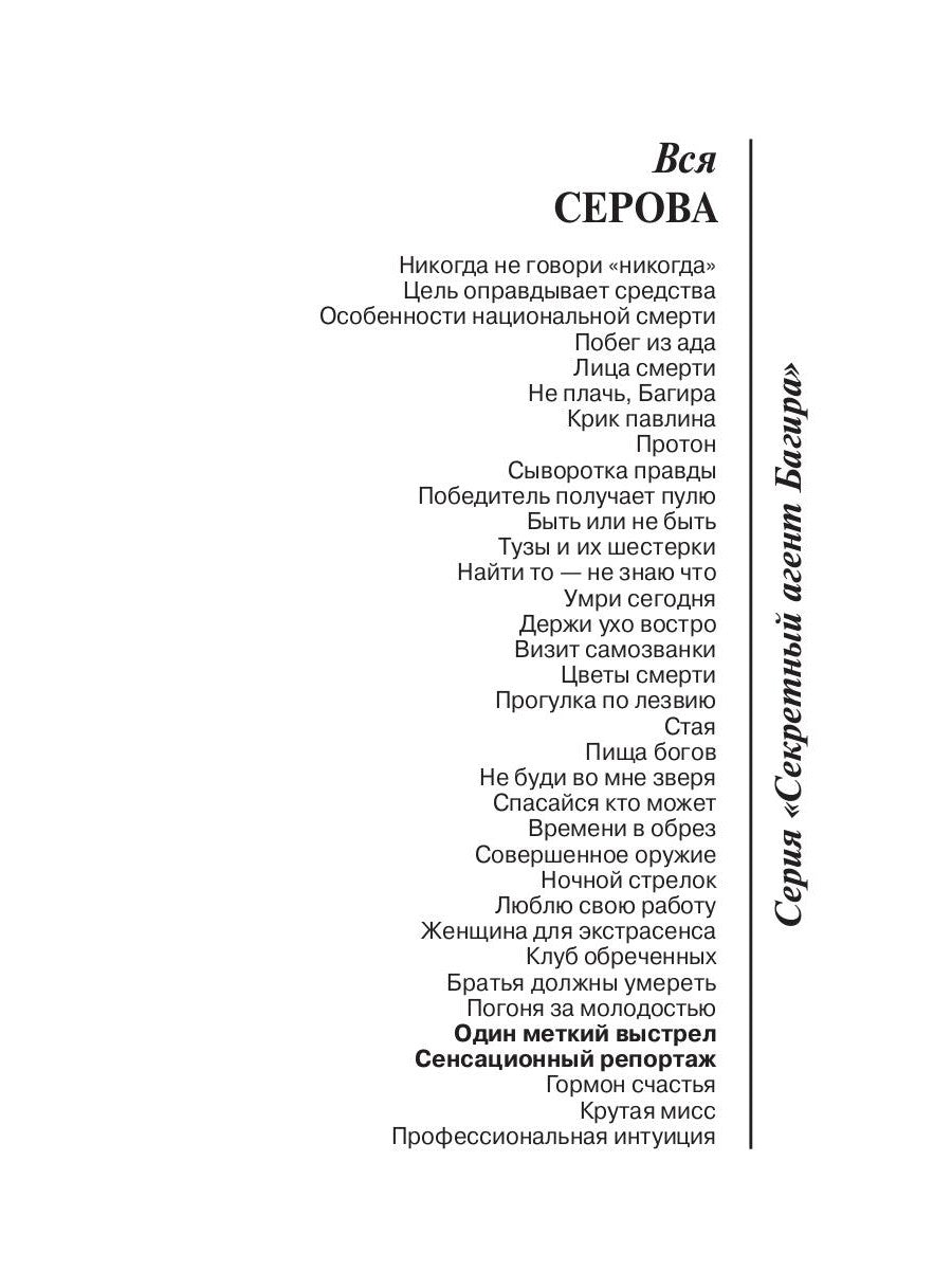 Один меткий выстрел