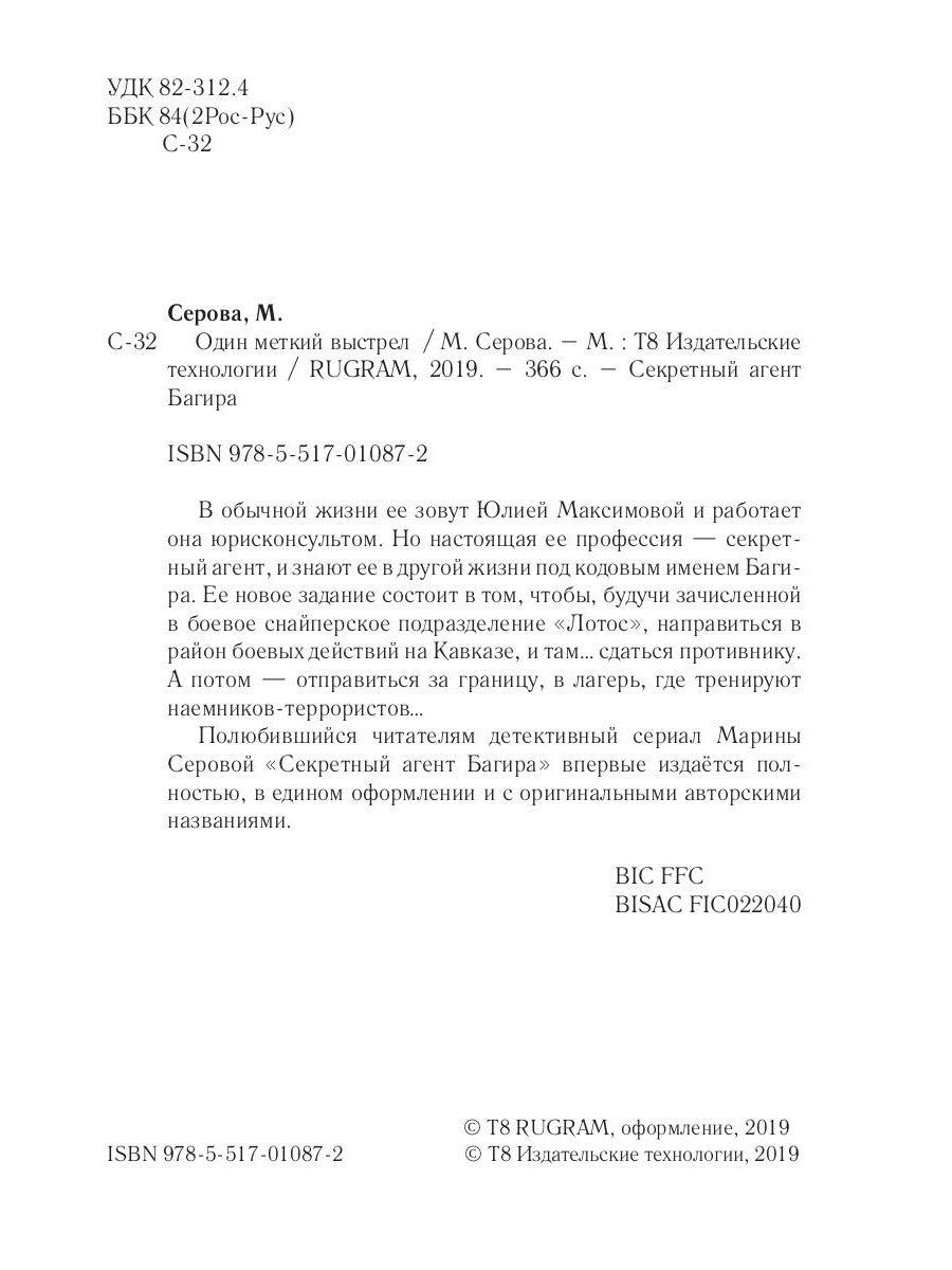 Один меткий выстрел