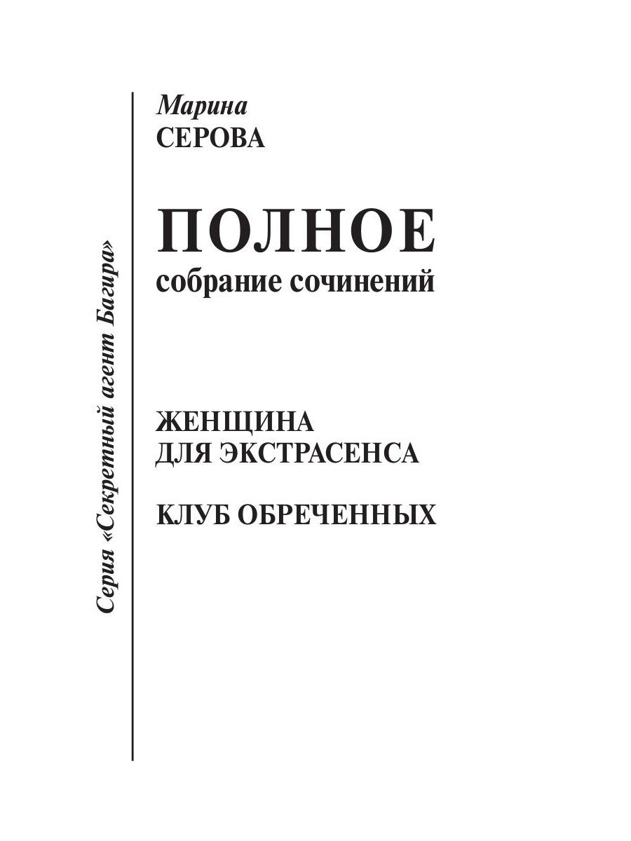 Женщина для экстрасенса