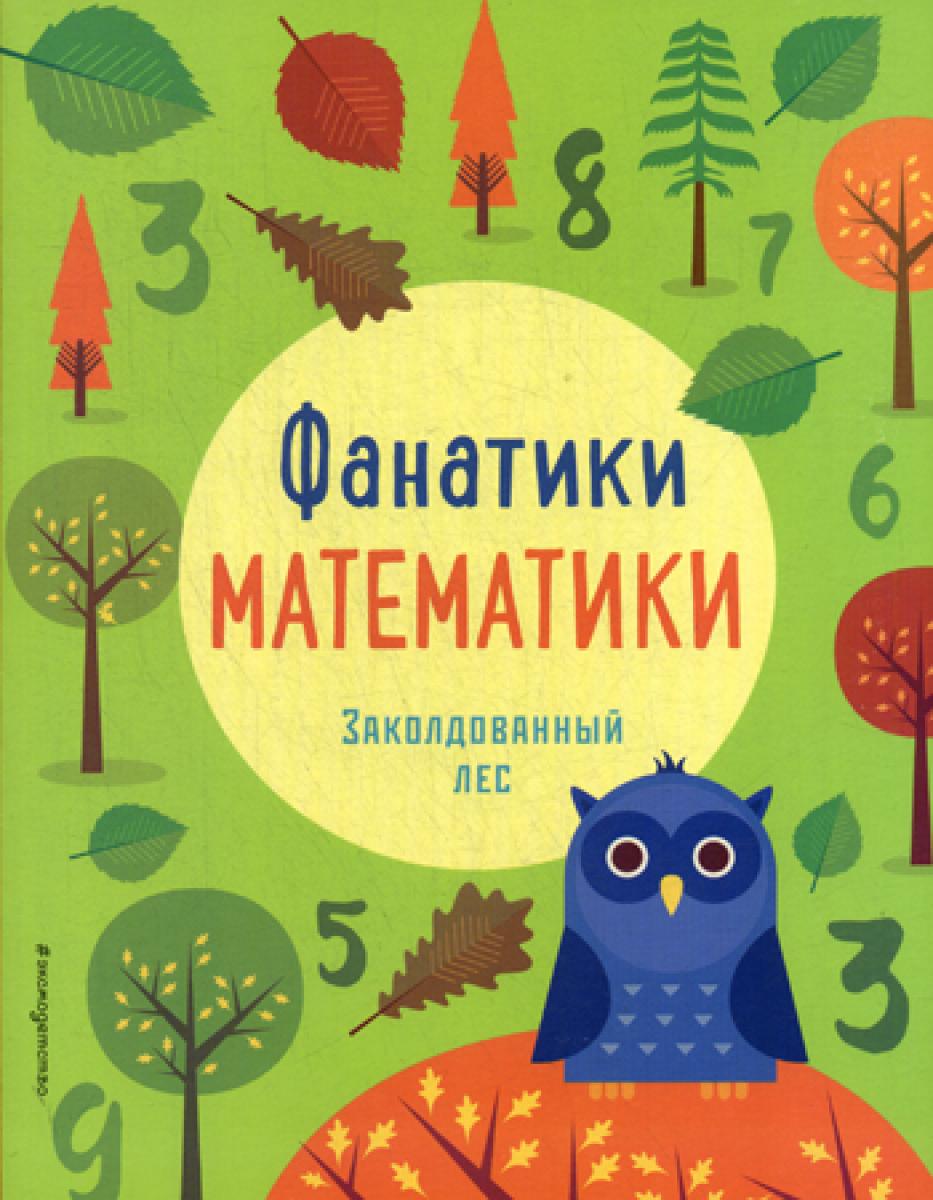 Заколдованный лес